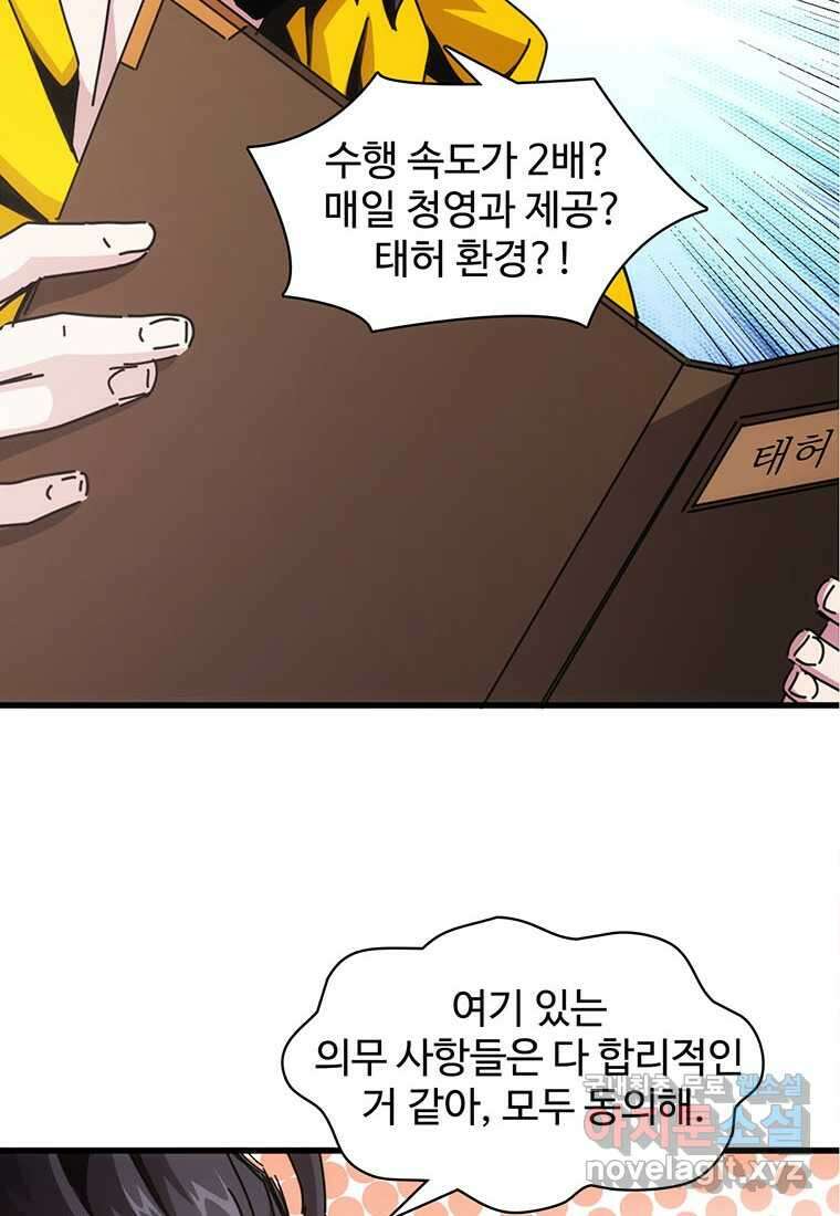 망했지만, 아파트 건물주부터 다시 시작 003 38