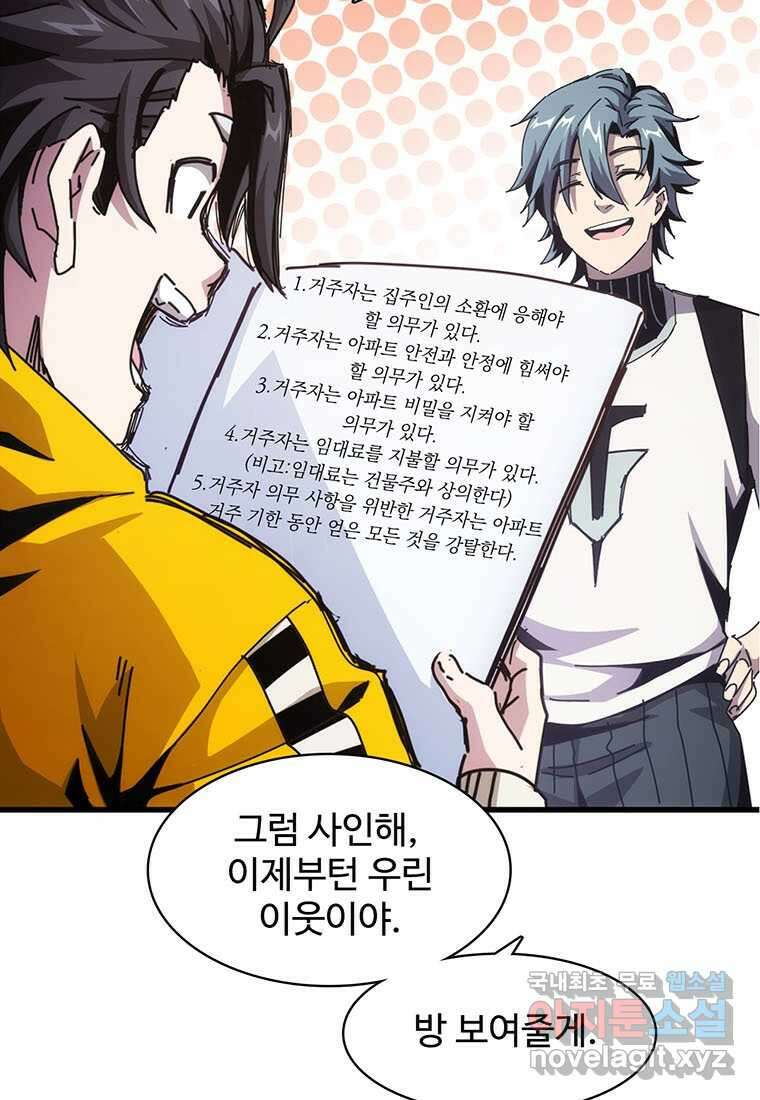 망했지만, 아파트 건물주부터 다시 시작 003 39