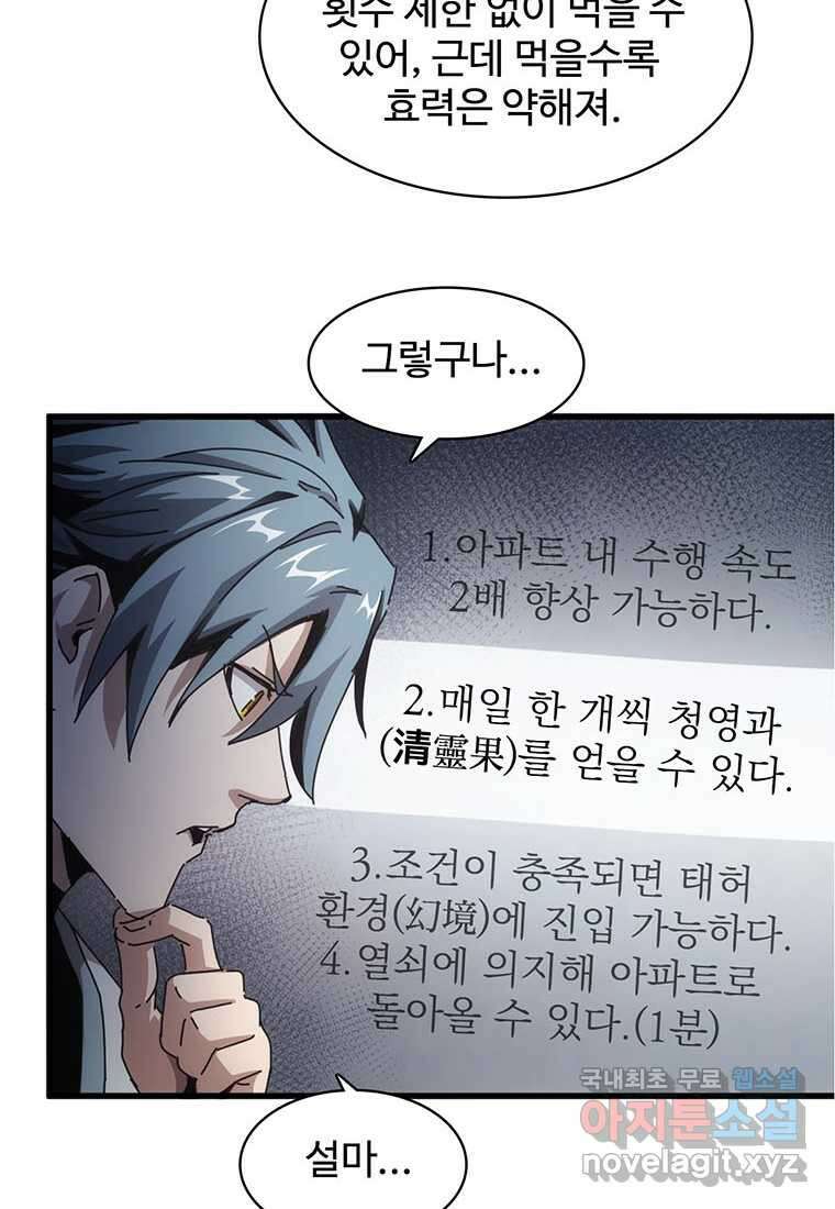 망했지만, 아파트 건물주부터 다시 시작 003 44