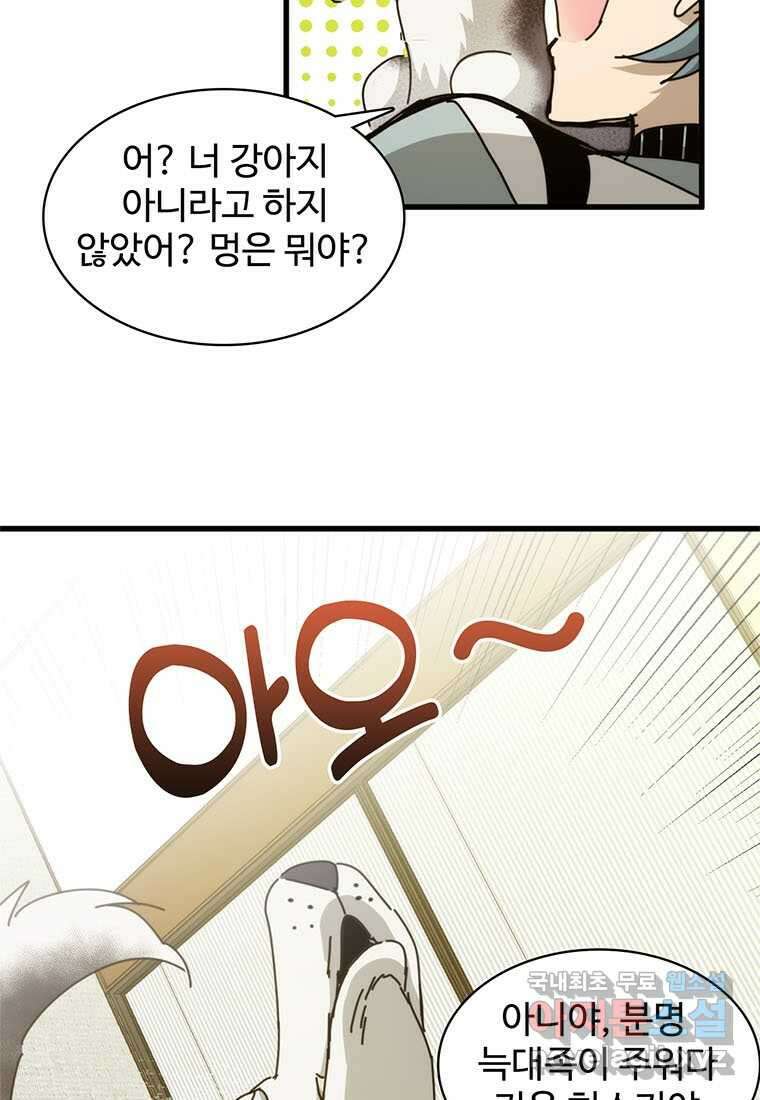 망했지만, 아파트 건물주부터 다시 시작 003 59