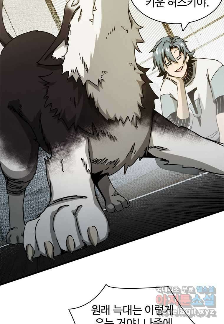 망했지만, 아파트 건물주부터 다시 시작 003 60