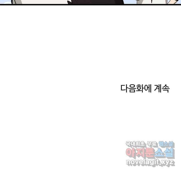 망했지만, 아파트 건물주부터 다시 시작 003 64