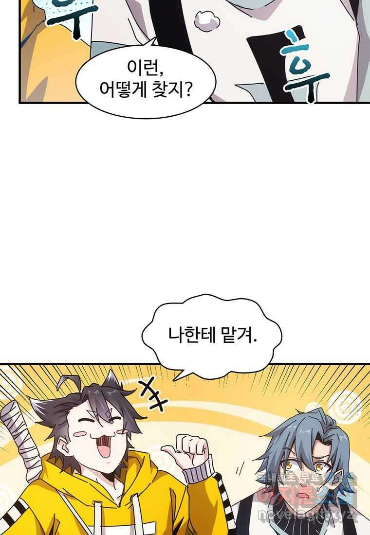 망했지만, 아파트 건물주부터 다시 시작 007 4