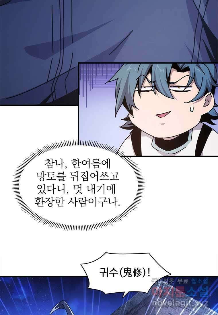 망했지만, 아파트 건물주부터 다시 시작 007 13