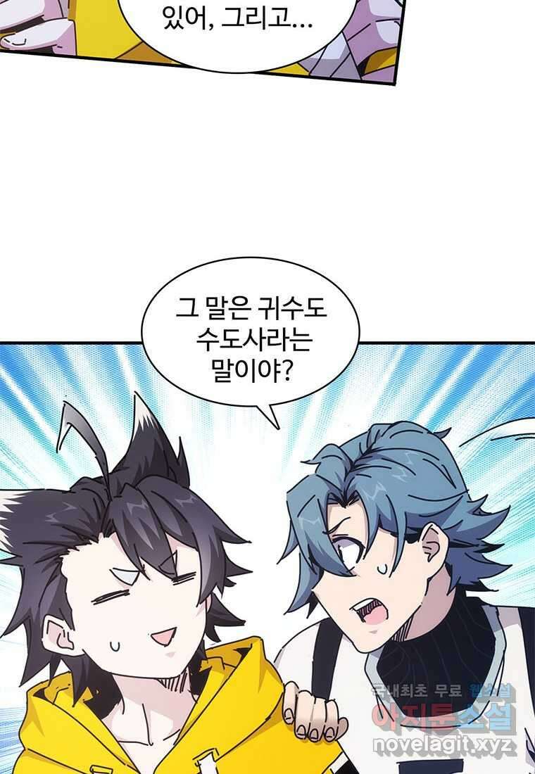 망했지만, 아파트 건물주부터 다시 시작 007 20