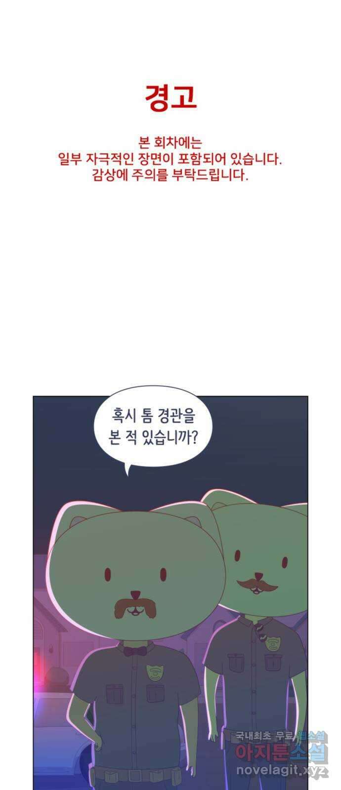 에브리띵 이즈 파인 25화 오마에와 모 신데이루 1