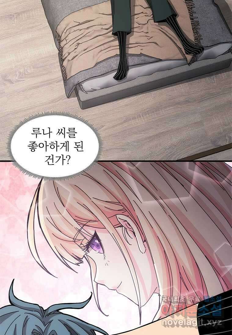 망했지만, 아파트 건물주부터 다시 시작 016 15