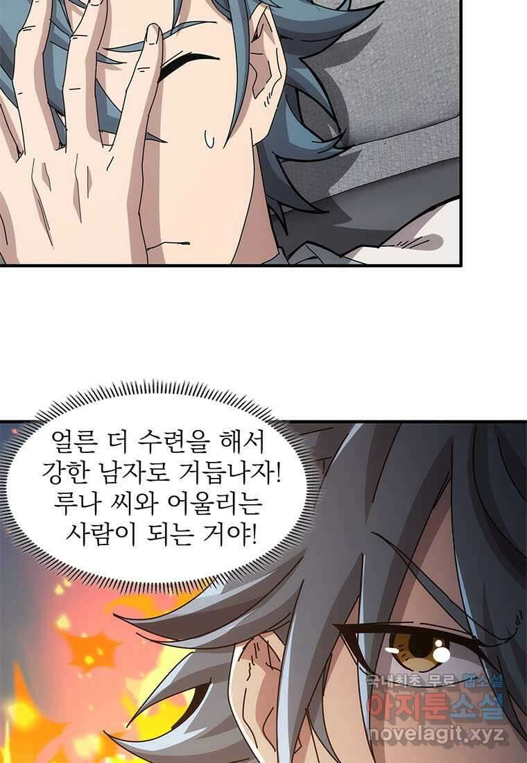 망했지만, 아파트 건물주부터 다시 시작 016 17