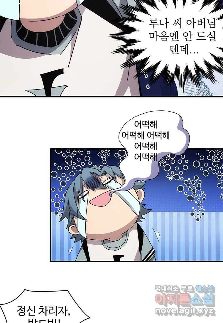 망했지만, 아파트 건물주부터 다시 시작 016 23