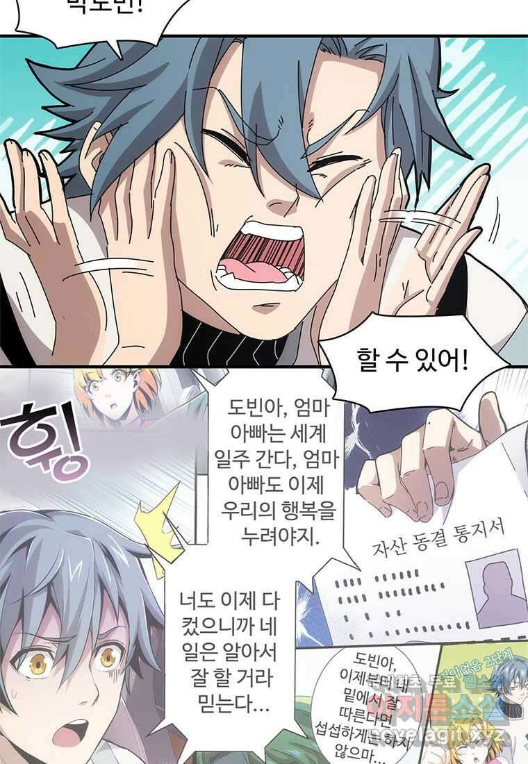 망했지만, 아파트 건물주부터 다시 시작 016 24