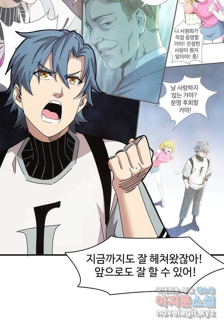 망했지만, 아파트 건물주부터 다시 시작 016 25