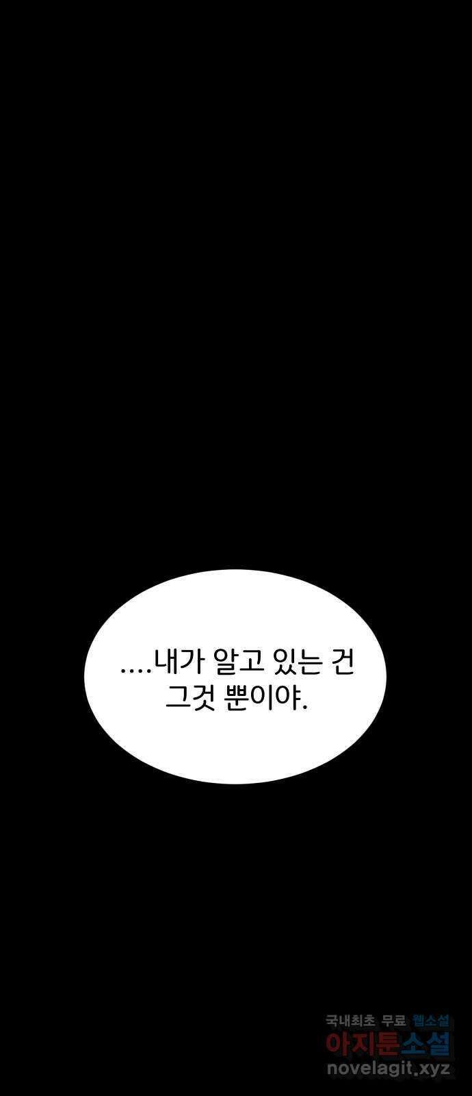 이 짝사랑은 억울하다! 53화 1