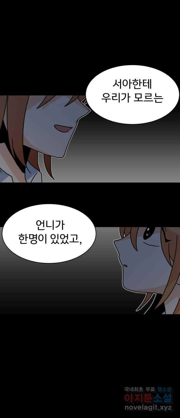 이 짝사랑은 억울하다! 53화 2