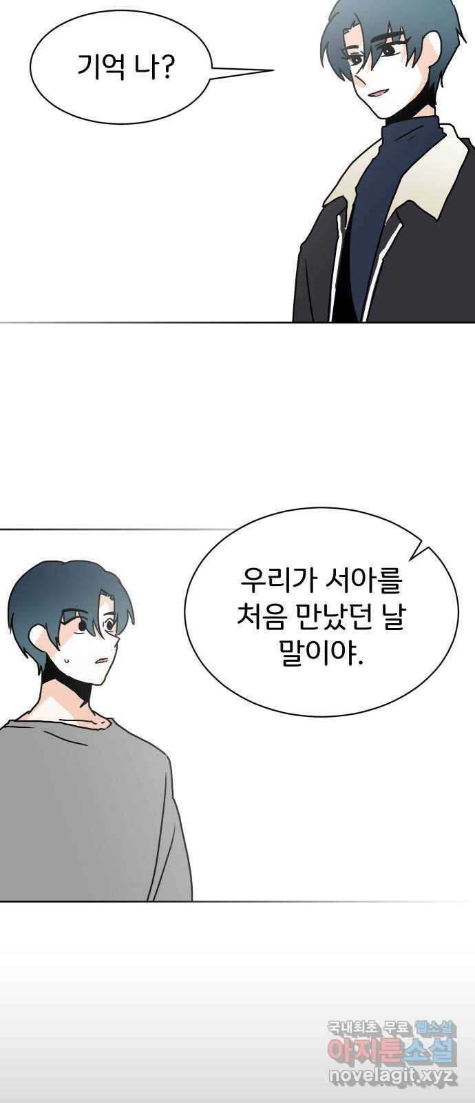 이 짝사랑은 억울하다! 53화 8