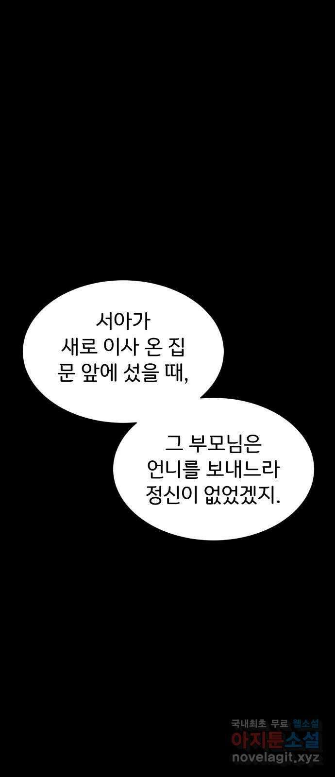 이 짝사랑은 억울하다! 53화 15
