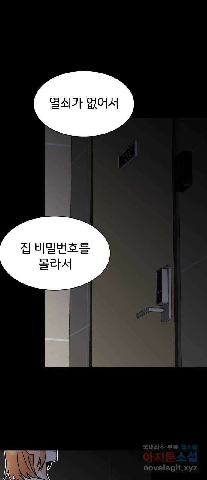 이 짝사랑은 억울하다! 53화 16