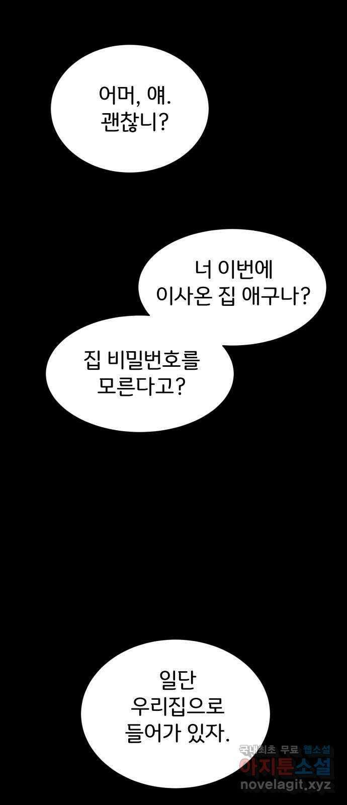 이 짝사랑은 억울하다! 53화 24