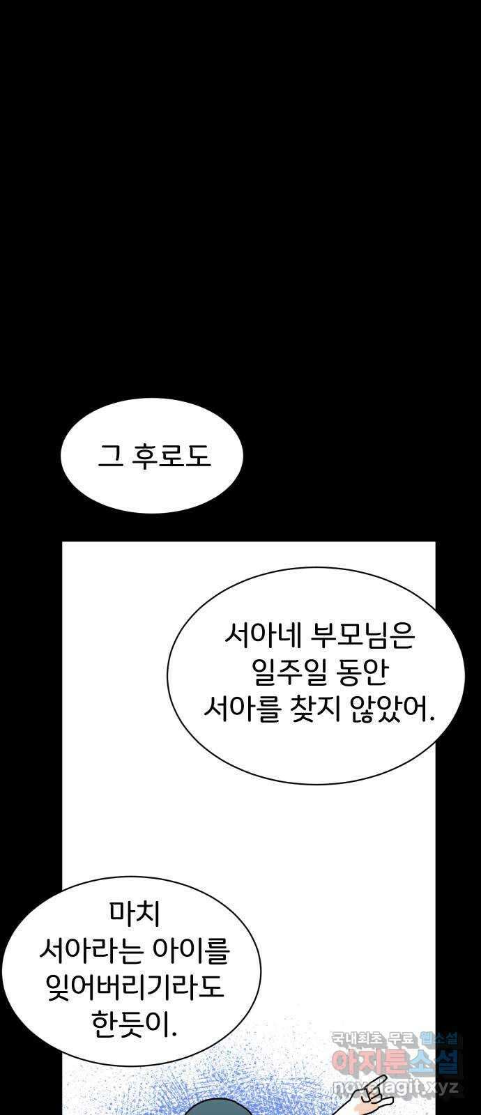 이 짝사랑은 억울하다! 53화 25