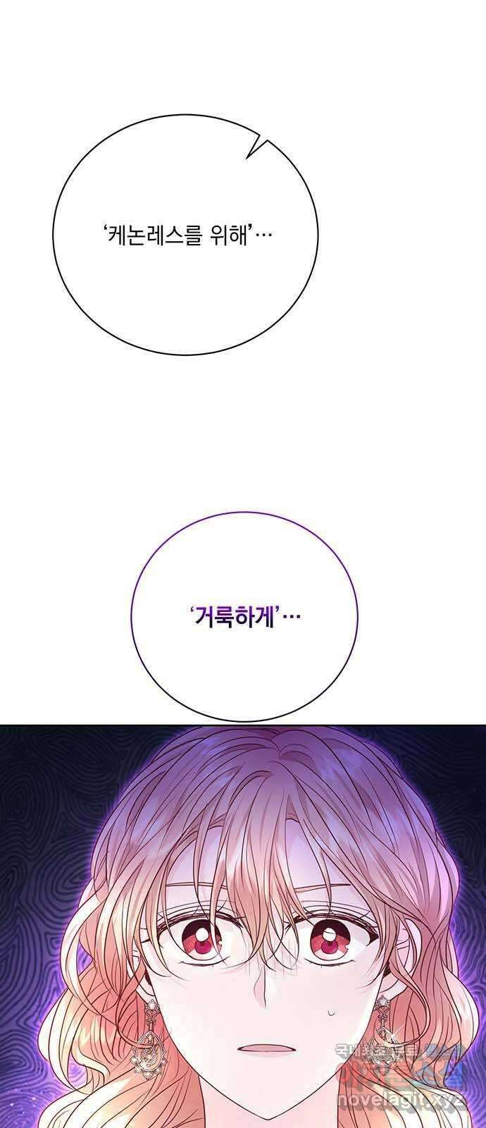 하얀 사자의 비밀 신부 39화 1