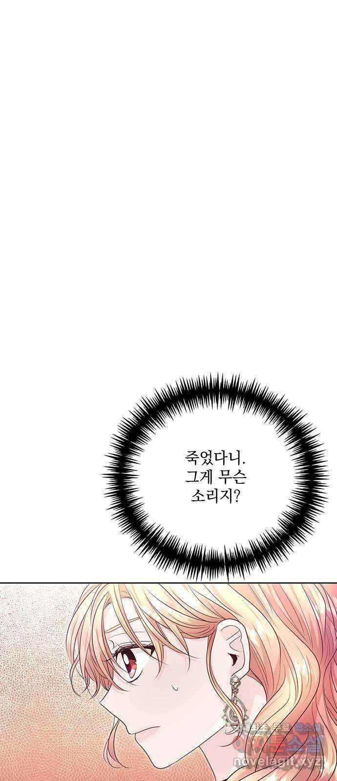 하얀 사자의 비밀 신부 39화 4