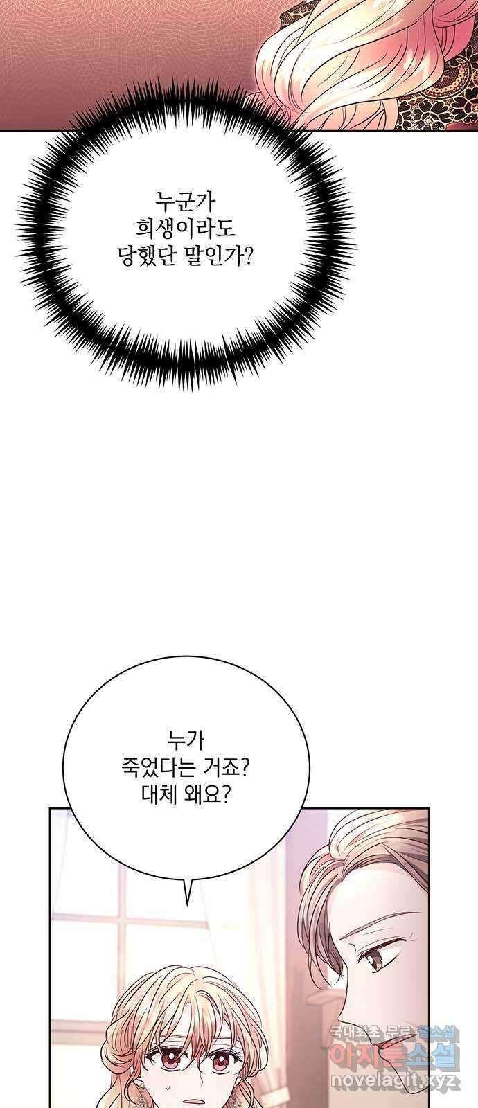 하얀 사자의 비밀 신부 39화 5
