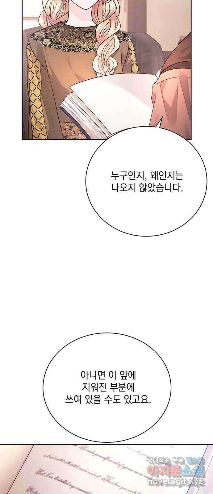 하얀 사자의 비밀 신부 39화 6
