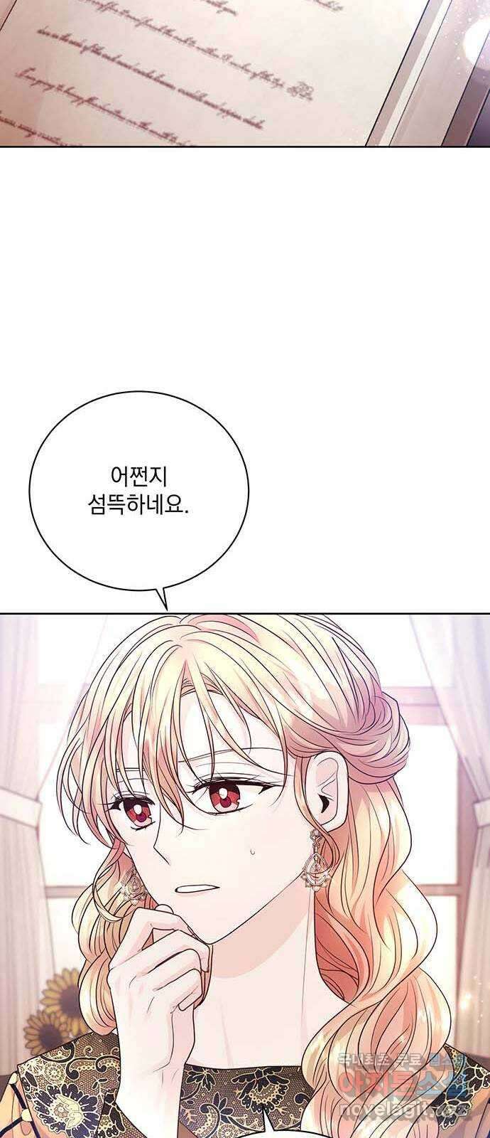 하얀 사자의 비밀 신부 39화 7