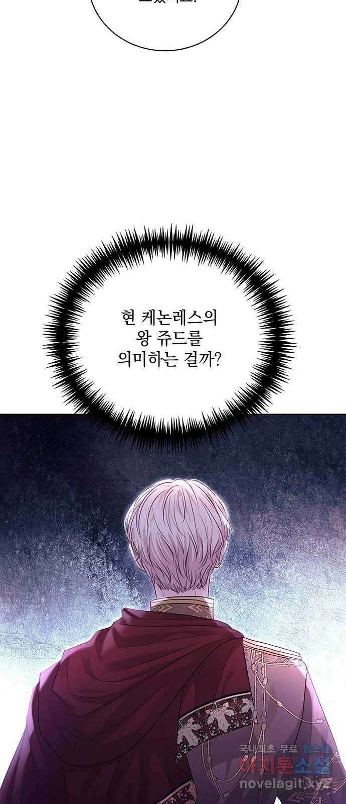 하얀 사자의 비밀 신부 39화 10