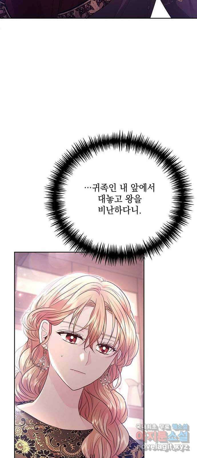 하얀 사자의 비밀 신부 39화 11