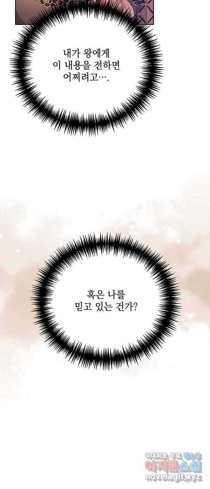 하얀 사자의 비밀 신부 39화 12