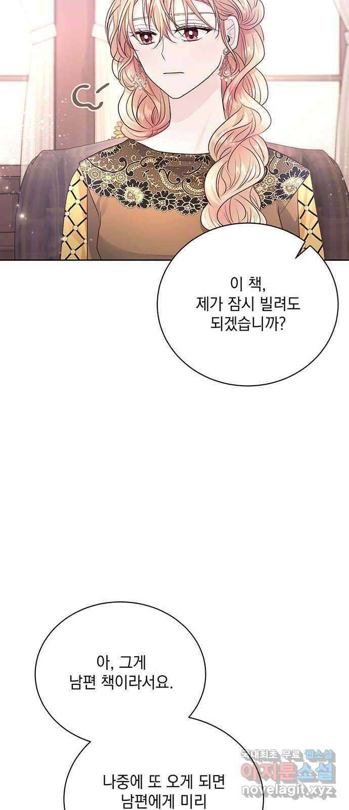 하얀 사자의 비밀 신부 39화 15