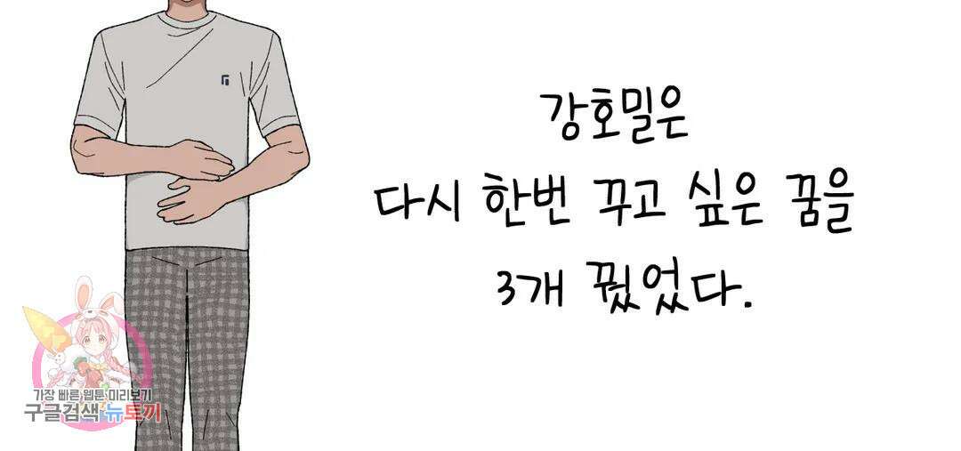소꿉친구가 자꾸 괴롭혀! 71화 2부 1화 2