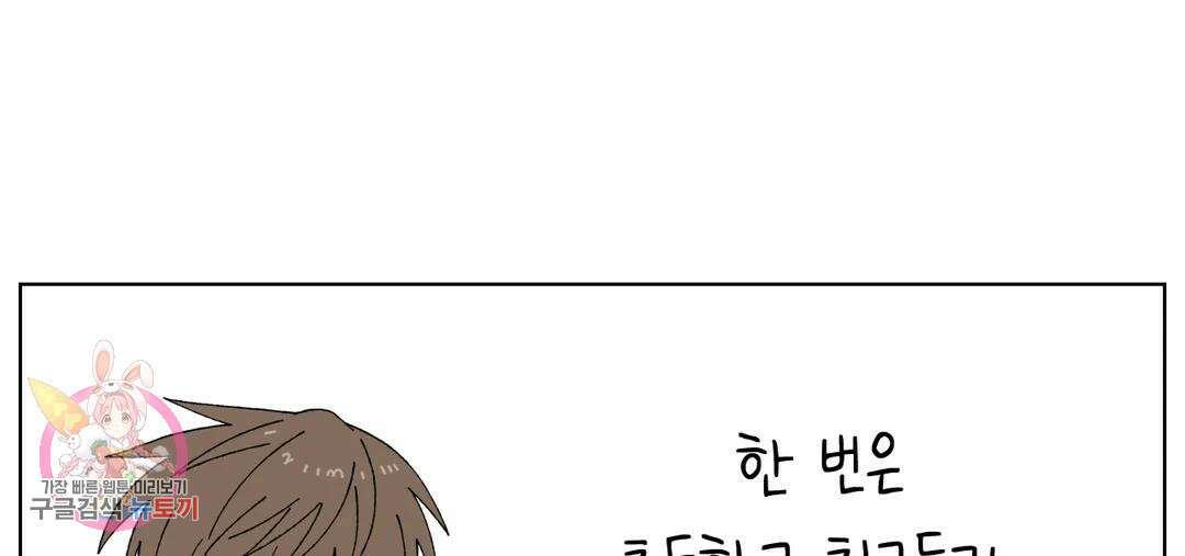 소꿉친구가 자꾸 괴롭혀! 71화 2부 1화 4