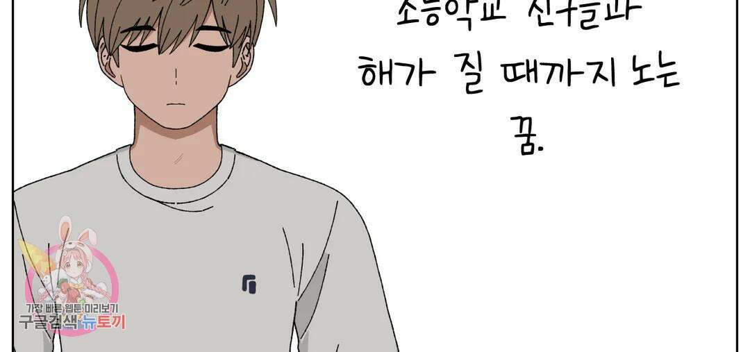 소꿉친구가 자꾸 괴롭혀! 71화 2부 1화 5