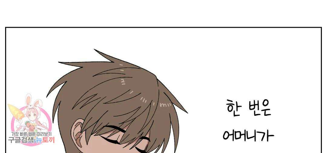 소꿉친구가 자꾸 괴롭혀! 71화 2부 1화 7