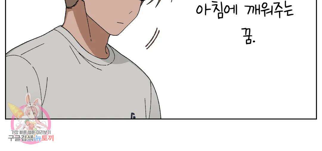 소꿉친구가 자꾸 괴롭혀! 71화 2부 1화 8