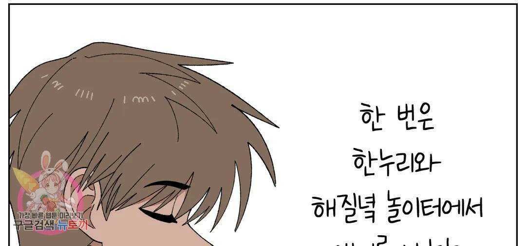 소꿉친구가 자꾸 괴롭혀! 71화 2부 1화 10