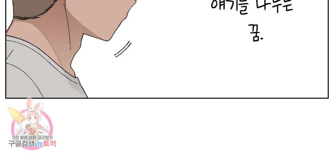 소꿉친구가 자꾸 괴롭혀! 71화 2부 1화 11