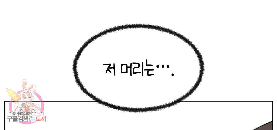 소꿉친구가 자꾸 괴롭혀! 71화 2부 1화 16