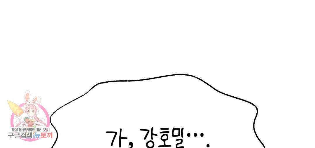 소꿉친구가 자꾸 괴롭혀! 71화 2부 1화 19