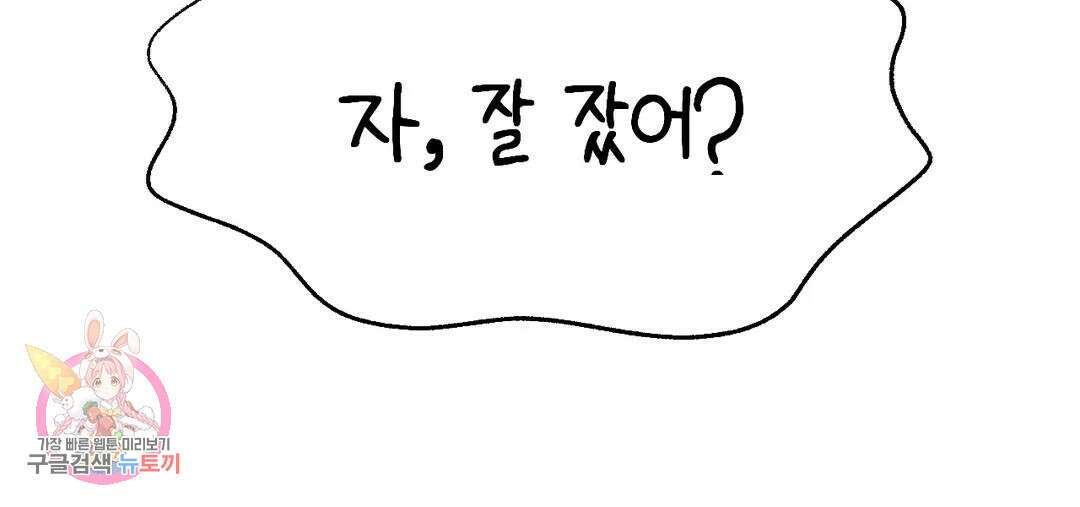 소꿉친구가 자꾸 괴롭혀! 71화 2부 1화 24