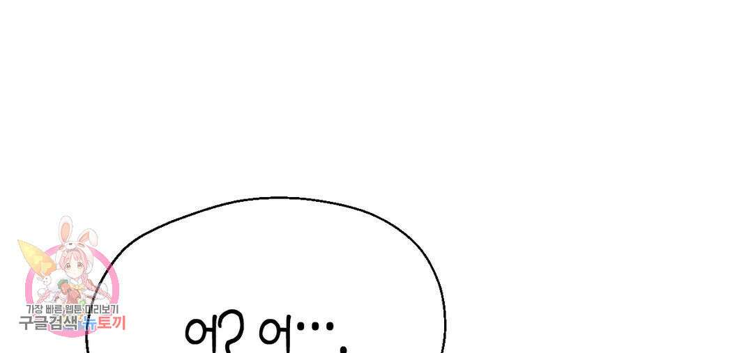 소꿉친구가 자꾸 괴롭혀! 71화 2부 1화 26