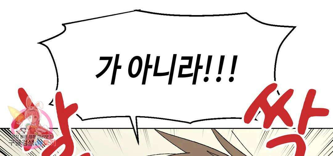 소꿉친구가 자꾸 괴롭혀! 71화 2부 1화 30