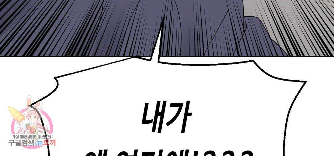 소꿉친구가 자꾸 괴롭혀! 71화 2부 1화 33
