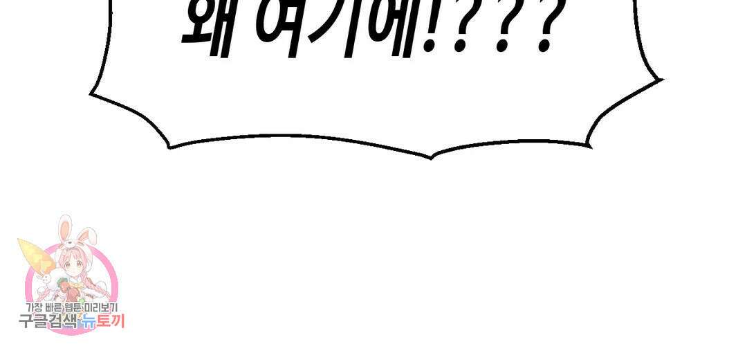 소꿉친구가 자꾸 괴롭혀! 71화 2부 1화 34