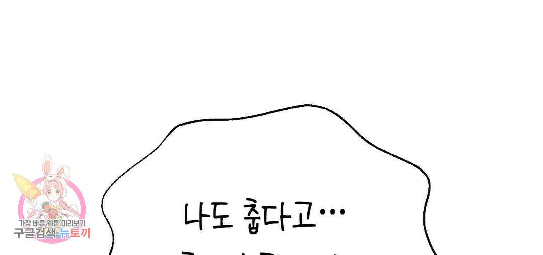 소꿉친구가 자꾸 괴롭혀! 71화 2부 1화 38