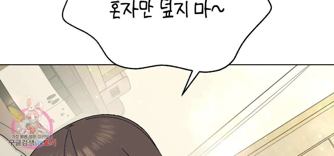 소꿉친구가 자꾸 괴롭혀! 71화 2부 1화 39