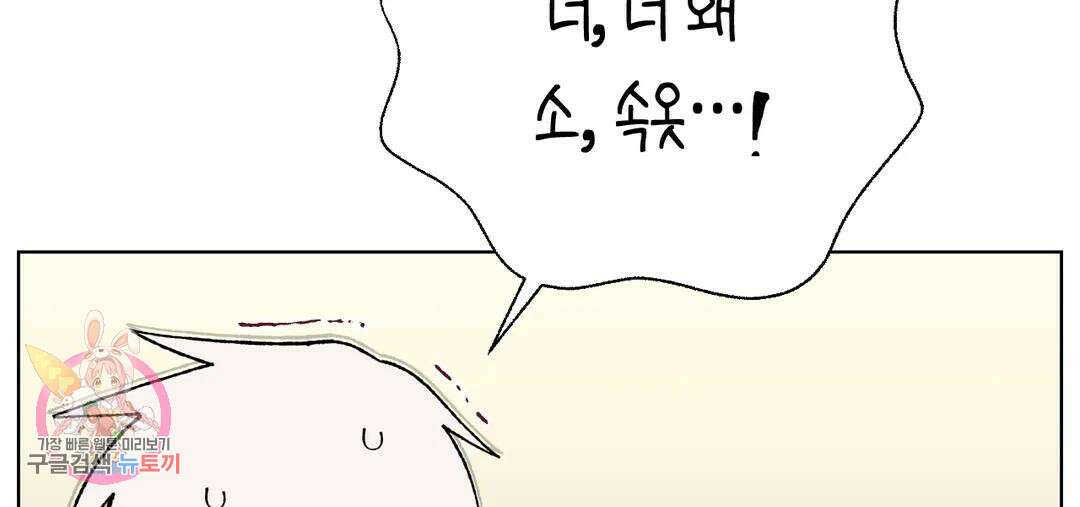 소꿉친구가 자꾸 괴롭혀! 71화 2부 1화 45