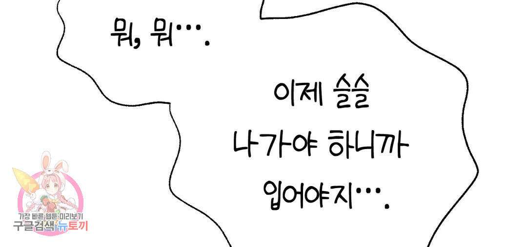 소꿉친구가 자꾸 괴롭혀! 71화 2부 1화 49