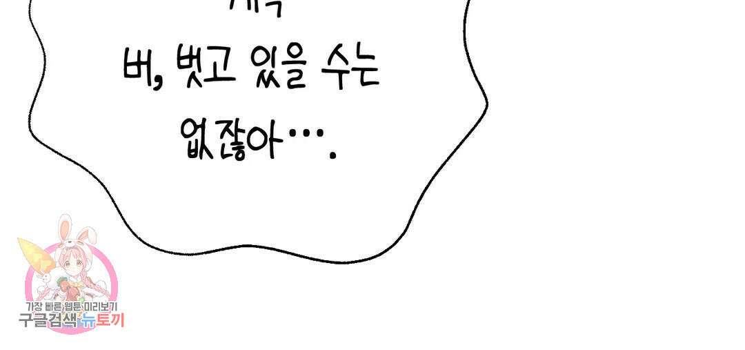 소꿉친구가 자꾸 괴롭혀! 71화 2부 1화 52